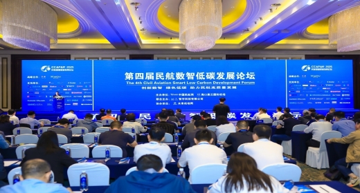 谈球吧体育亮相民航数智低碳论坛