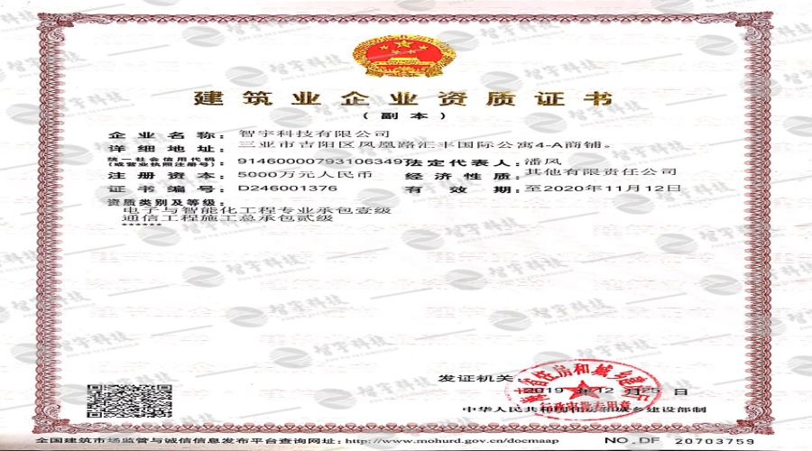 电子智能化专业承包 壹级