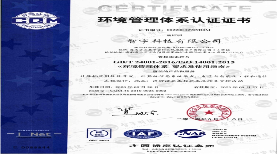 环境管理体系认证证书（中文）