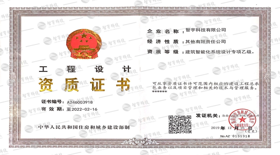 建筑智能化系统设计乙级专项资质