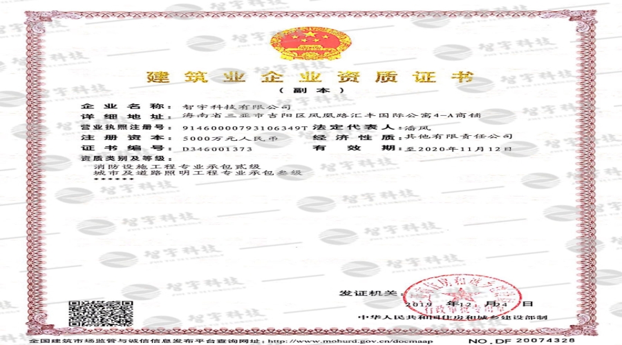 消防设施项目专业承包贰级、城市及道路照明项目专业承包叁级