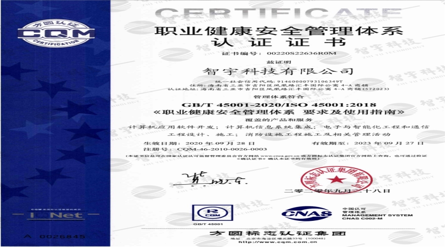 职业健康安全管理体系认证证书（中文）